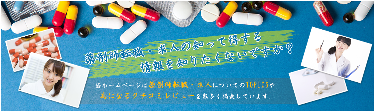 パートタイマーの薬剤師として働きたいとき 薬剤師求人ギャラクシー