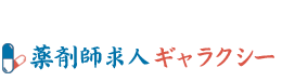 薬剤師求人ギャラクシー